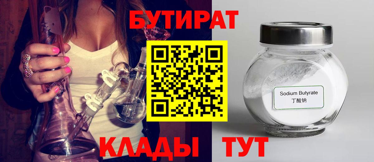 Апатиты  БУТИРАТ оксибутират  Вход с VPN 