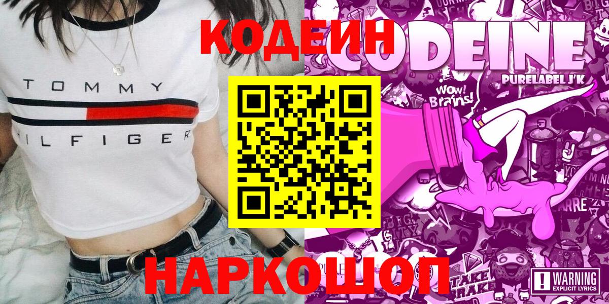 Кодеиновый сироп Lean напиток Lean (лин)  Вход с VPN  Апатиты 