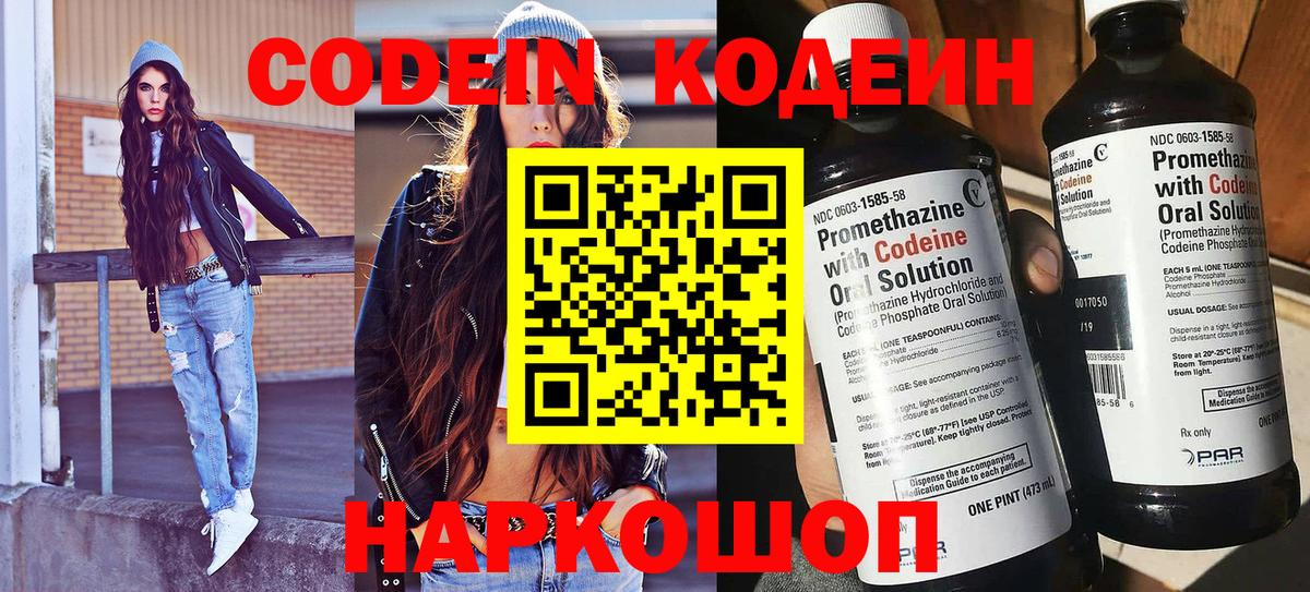 Кодеиновый сироп Lean напиток Lean (лин) Апатиты