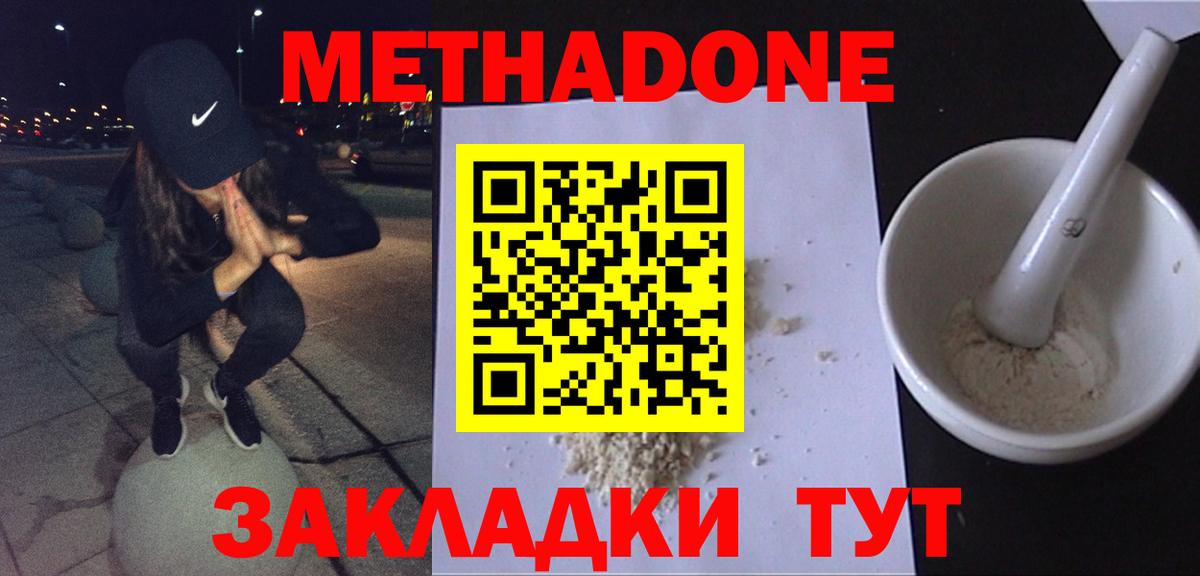 МЕТАДОН белоснежный Апатиты