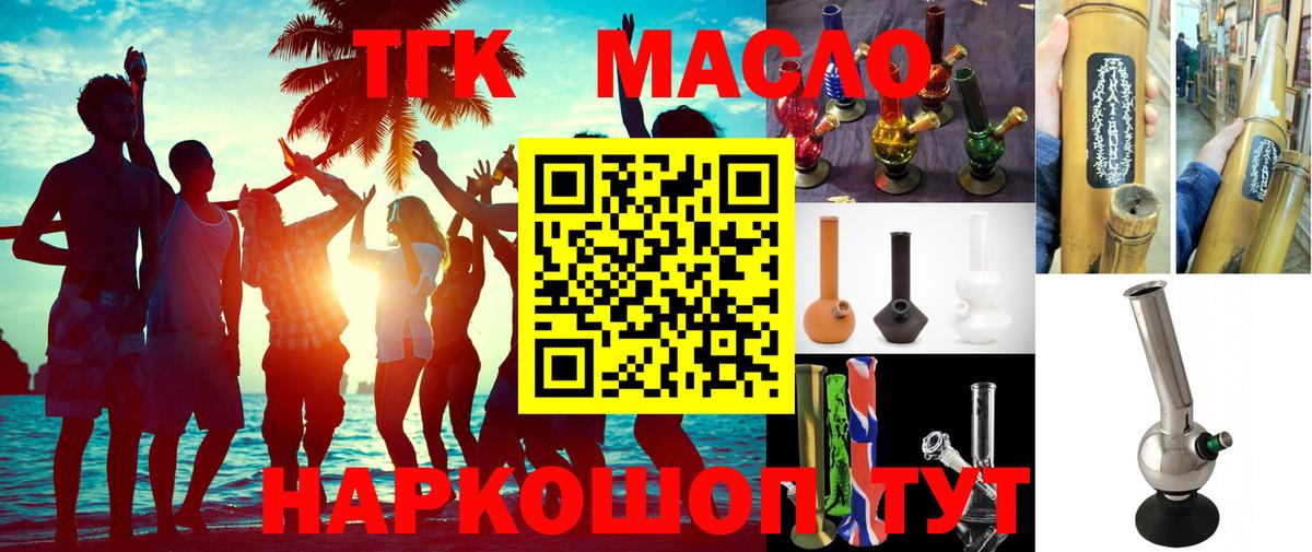 Дистиллят ТГК гашишное масло  Вход с VPN  Апатиты  Дистиллят ТГК THC oil 